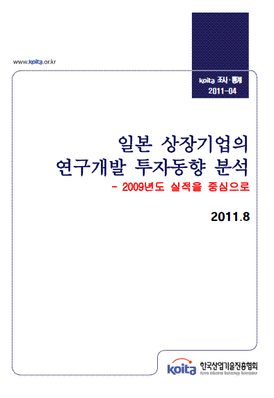 일본 상장기업의 연구개발 투자동향 분석